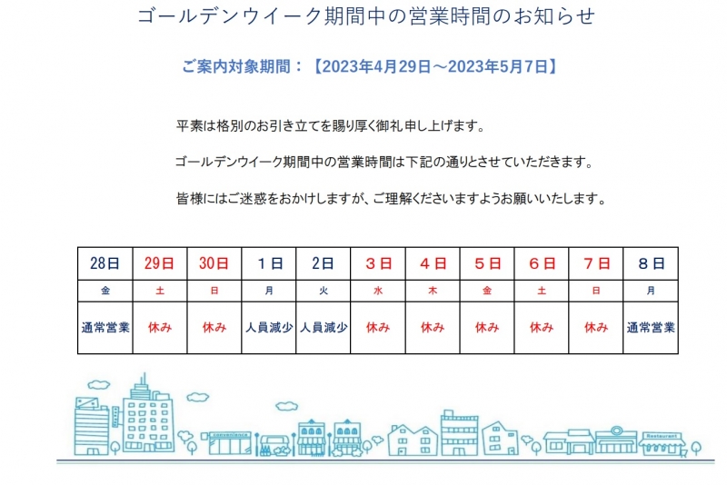 GW休暇